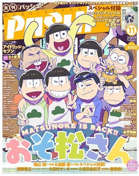 PASH! 2017年 11月号