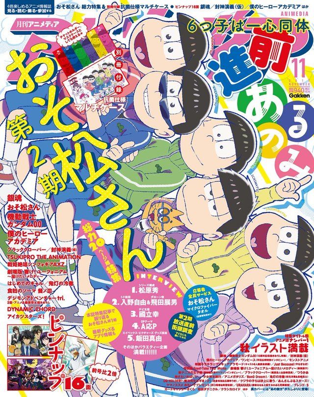 アニメディア 2017年 11 月号