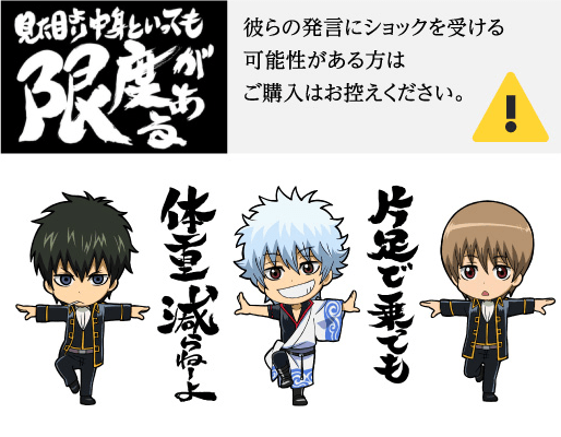 銀魂』タニタ体組成計とコラボ！あの3人が辛口評価であなたの健康をサポート！ボイスはオール録り下ろし！ - 女性向けアニメ情報サイトにじめん