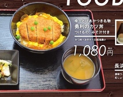 ユーリ!!! on ICE』×アニメイトカフェのメニューが公開！カツ丼