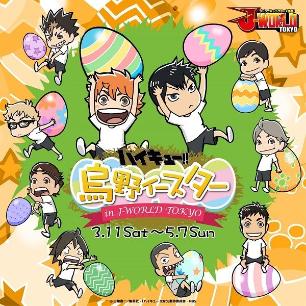 烏野メンバーもイースター！『ハイキュー!!』×J-WORLD​開催