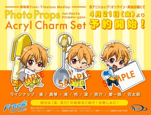 注意有　Free!TYM ベストシーン缶バッジ　鮫柄(凛/宗介/百太郎/愛一郎) 愛一郎＆百太郎のイラストが公開！劇場版『Free!TM』より可愛