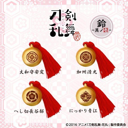 加州清光 陸奥守吉行刀剣乱舞-花丸- 鈴チャーム 其の壱 刀剣乱舞-花丸-』の作中に登場する“あの鈴”が登場！和小物との