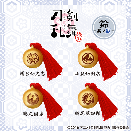 加州清光 陸奥守吉行刀剣乱舞-花丸- 鈴チャーム 其の壱 刀剣乱舞 加州清光 鈴チャーム 中古 加州清光 陸奥守吉行刀剣