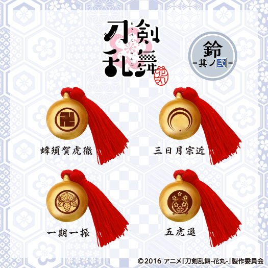 刀剣乱舞　花丸　鈴　ー其ノ弍ー　8種1セット　(鈴、箱、外装箱) 刀剣乱舞 花丸 鈴 ー其ノ弍ー 8種1セット (鈴、箱、外装箱)