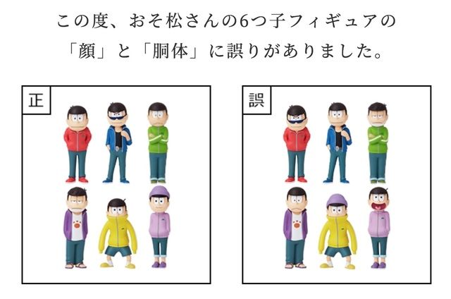 イヤミ出品の『おそ松さん』 フィギュアにミス発覚！名前も「ほぼおそ松ザンス」「たぶんカラ松シェ〜！」に - 女性向けアニメ情報サイトにじめん