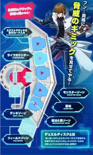 昂ぶる、昂ぶるぞ！『遊戯王』実物大の「デュエルディスク」登場！海馬瀬人（CV:津田健次郎さん）40種以上の台詞を新規収録 -  女性向けアニメ情報サイトにじめん