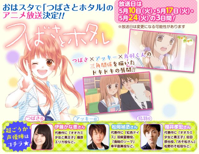 りぼんわくわくステーション