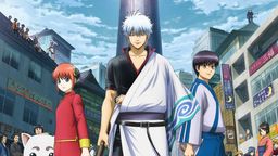 「銀魂～銀ノ魂篇」