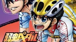 「弱虫ペダル GLORY LINE」第4期
