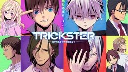 TRICKSTER -江戸川乱歩「少年探偵団」より-