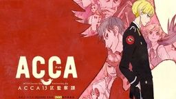 ACCA13区監察課