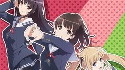 「冴えない彼女の育てかた♭」