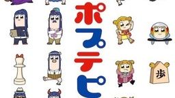 「ポプテピピック」