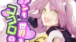 舞台『アイ★チュウ』心ちゃん役のオーディションを実施!?総選挙1位&男の娘を演じるのは?