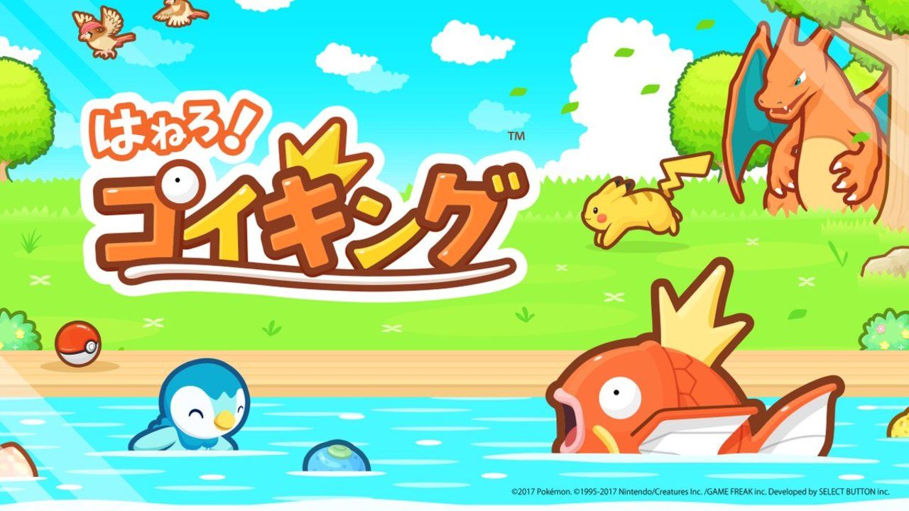 コイキングがメインのアプリゲーム！？待望の新プロジェクト『はねろコイキング』が始動！