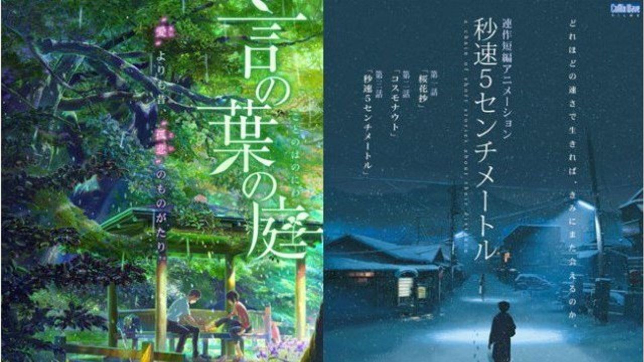 映画『君の名は。』を手掛けた新海誠監督の過去作品『言の葉の庭』『秒速5センチメートル』がテレビ放送決定！他2作品の配信も！