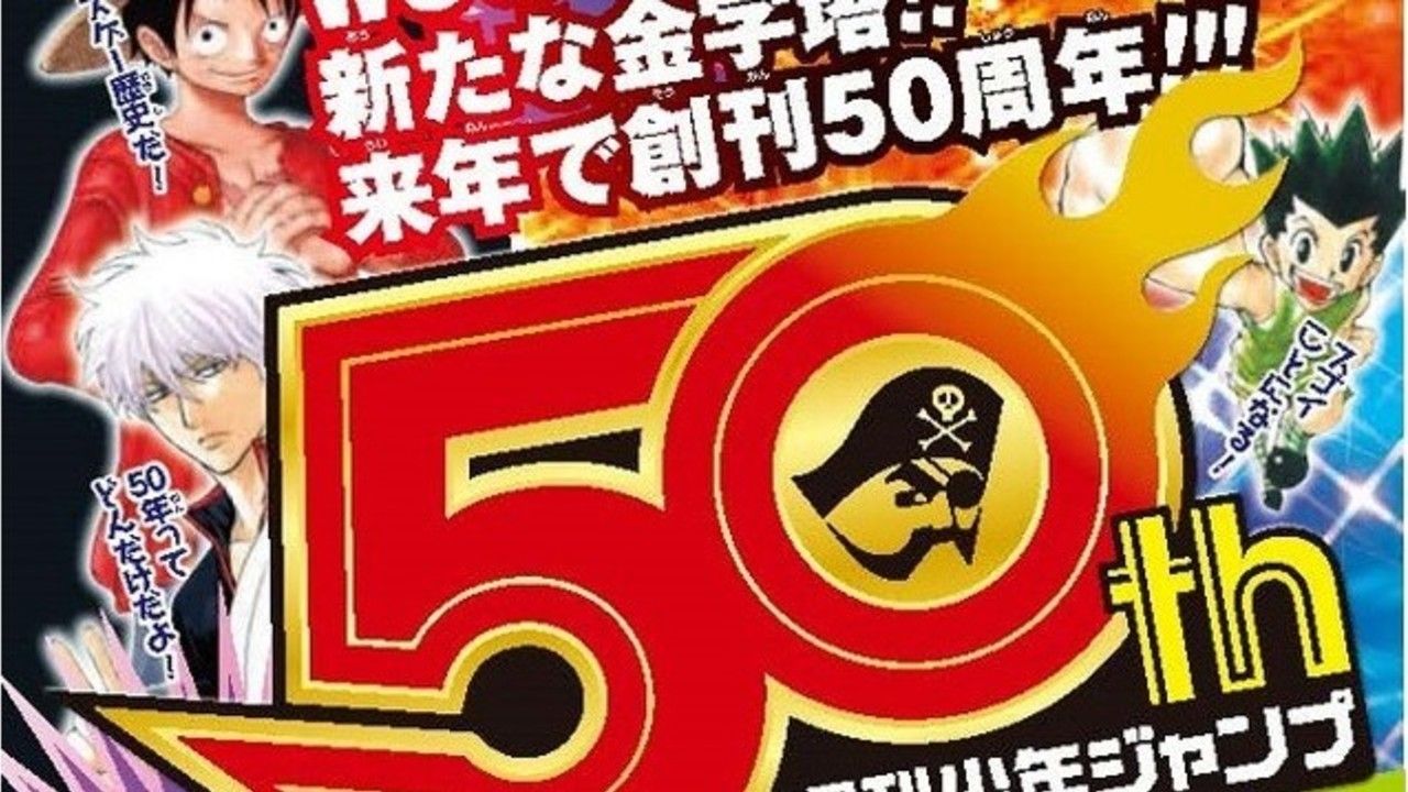 創刊50周年！「週刊少年ジャンプ」が創刊から現在までの歴史を振り返る展覧会を開催！