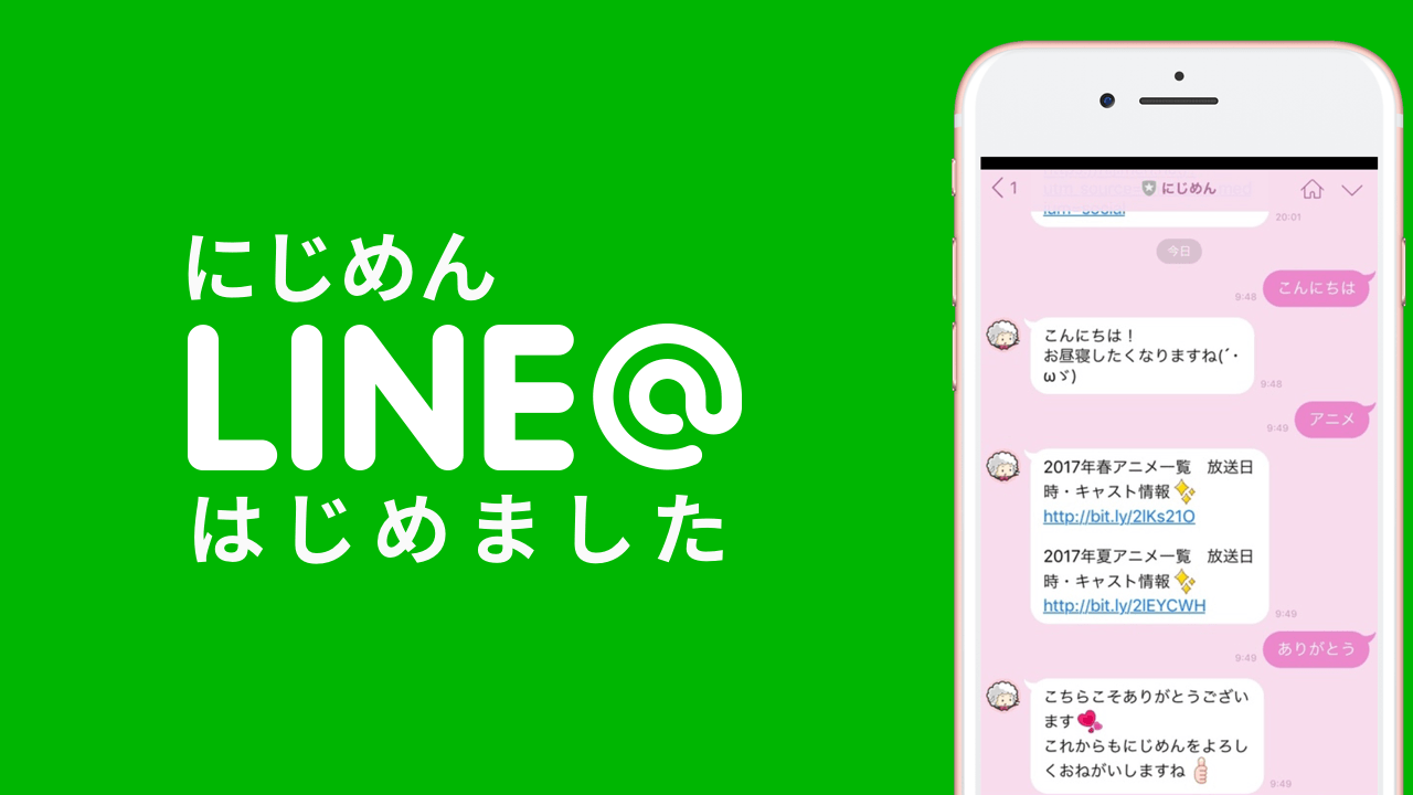 LINEはじめました！お友達になってください！