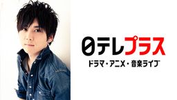 日テレプラスにて梶裕貴さんの冠番組「梶100!~梶裕貴がやりたい100のこと~」が4月より放送開始!ゲストには"仲が良い"声優も!