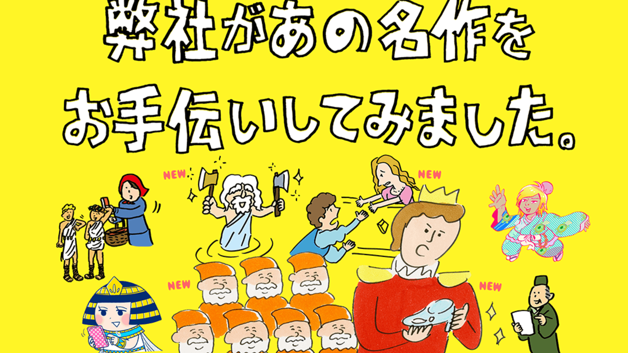 緑川光さんが名作物語「金のオノ、銀のオノ」と「ロミジュリ」を1人2役で演じるシュールな動画が公開中！