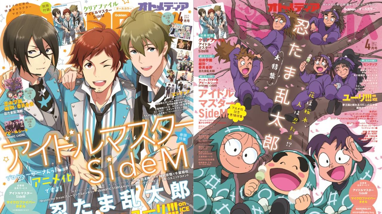 どちらも初表紙！「オトメディア」4月号の表紙に『アイドルマスター SideM』と『忍たま乱太郎』が登場！