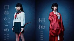舞台『犬夜叉』ヒロイン・日暮かごめと桔梗のビジュアルが解禁!