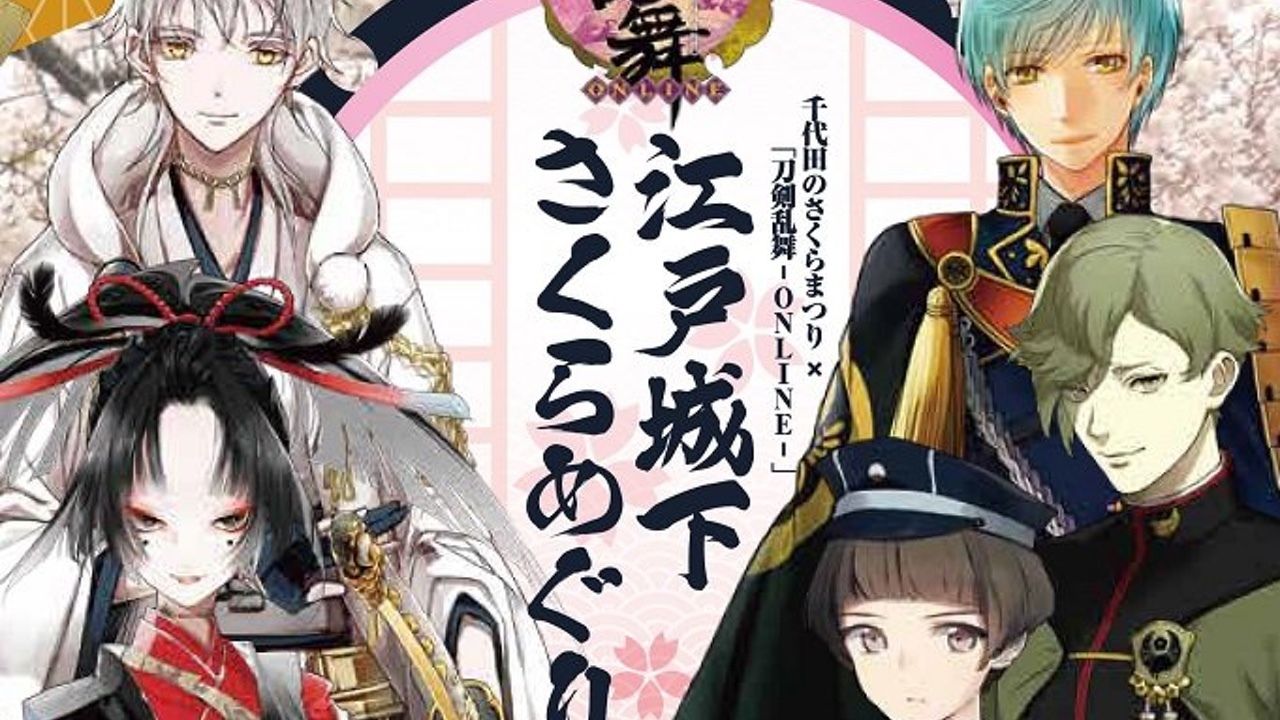 刀剣男士たちとさくらめぐり！『刀剣乱舞』×東京・千代田区とのコラボスタンプラリーが初開催！スタンプを集めてオリジナル缶バッジをゲットしよう！