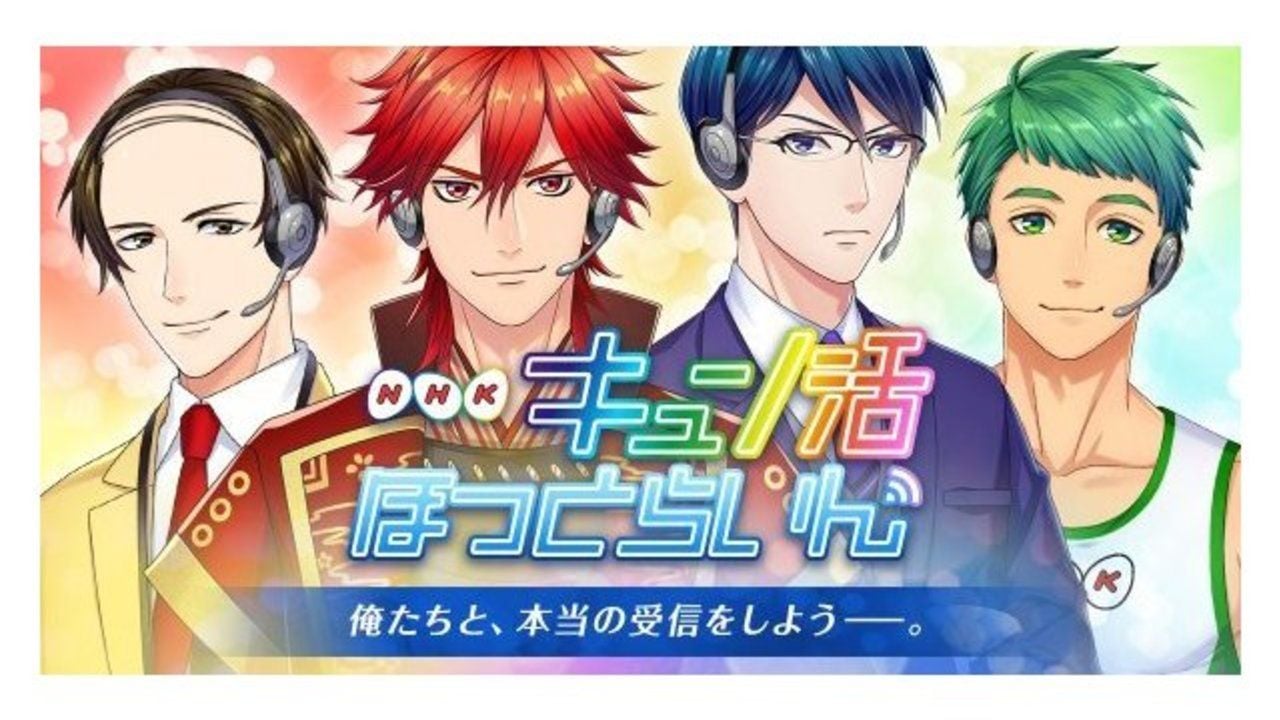 受信料が生かされてる！？NHKから受信料への理解を深める様子のおかしな「キュン活ほっとらいん」が登場！