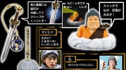 光る仏やダンジョーのもみあげも!『勇者ヨシヒコ』の劇中の小道具に無駄な機能が付いたミニチュアグッズが登場!