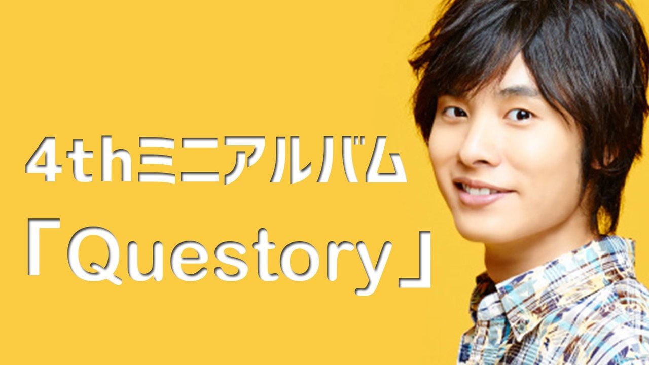 岡本信彦さん4thミニアルバムが11月25日発売決定！タイトルは「Questory」