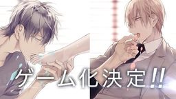 BLコミック『テンカウント』アプリゲームの詳細が公開!制作は「イケない恋愛シリーズ」などを手掛けるアリスマティックが担当