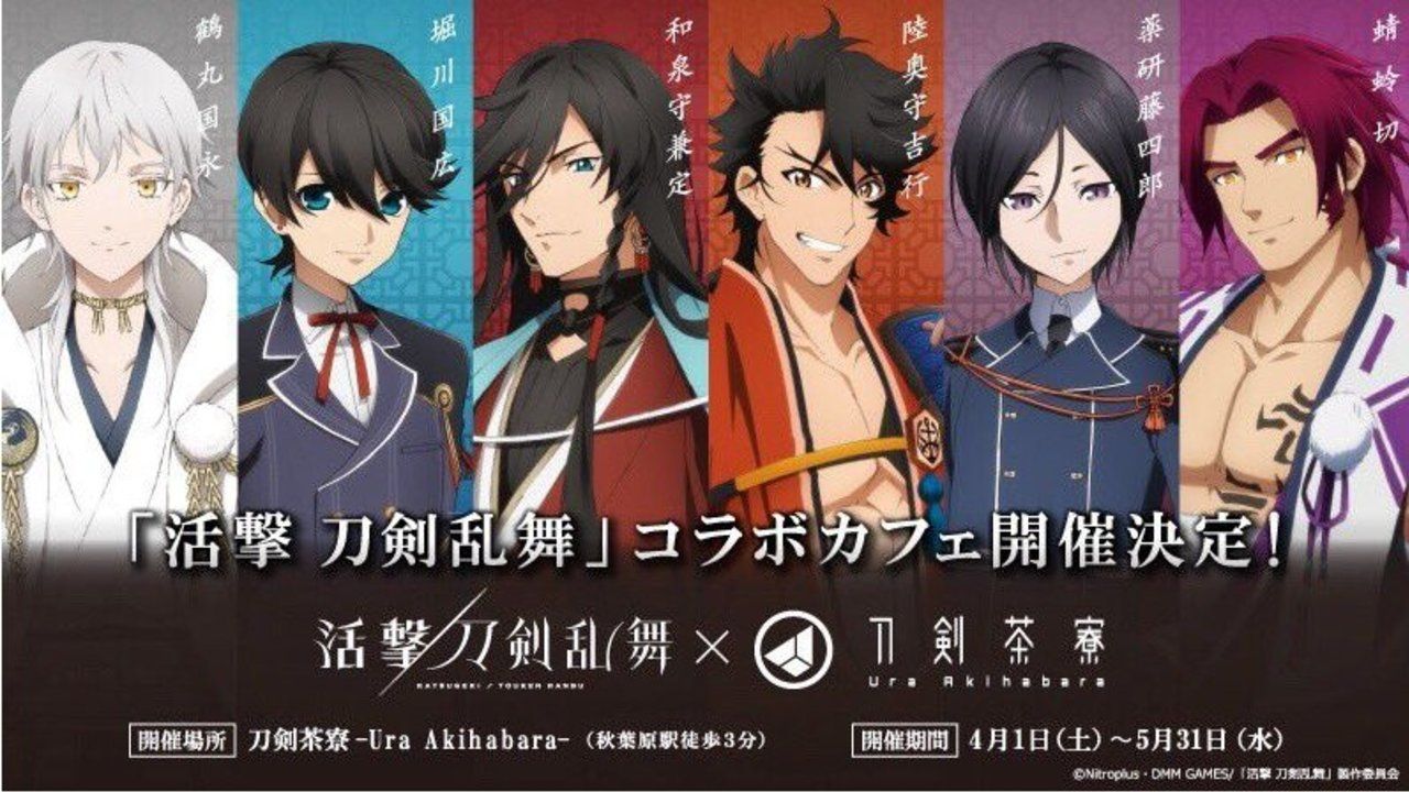 刀剣茶寮と『活撃 刀剣乱舞』のコラボが4月よりスタート！6振りの刀剣男士をイメージしたメニューが登場！