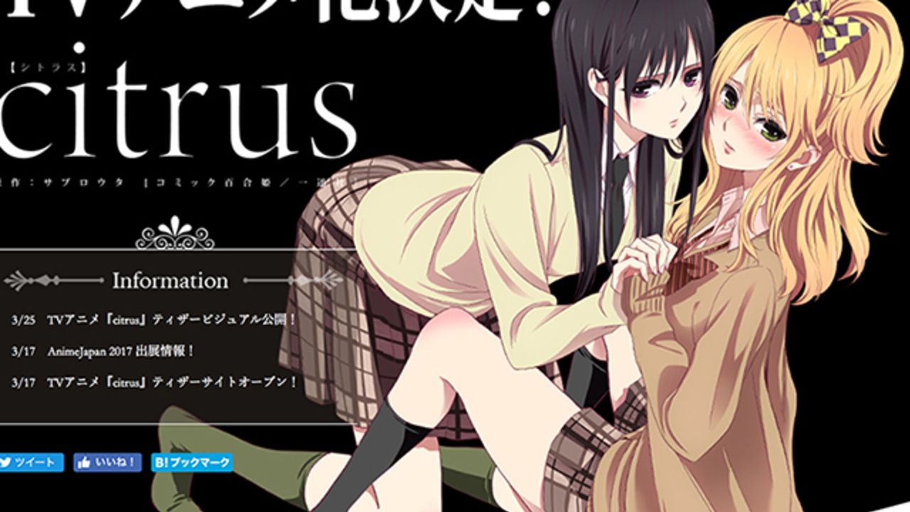 義理姉妹が反発しあい惹かれ合う百合恋愛物語『citrus』がTVアニメ化決定！ティザービジュアルも公開