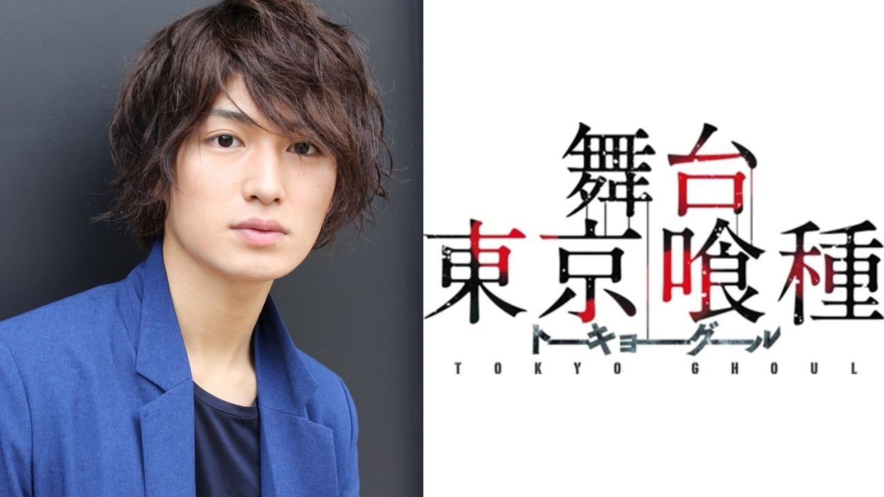 舞台『東京喰種トーキョーグール』金木研役が松田凌​さんに決定！鈴木勝吾さんら続投キャストも発表