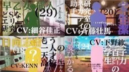 瀬尾研究所？『スタマイ』に5人の新キャラが登場！細谷佳正さん、斉藤壮馬さんと人気声優陣が続々と出演！