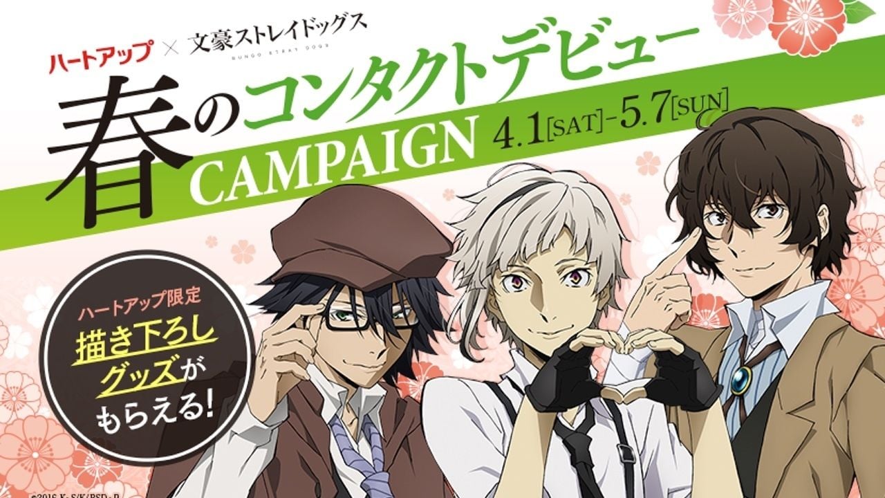 コンタクトレンズの「ハートアップ」と『文スト』がコラボ！太宰たちの限定オリジナル描き下ろしクリアファイルなどをプレゼント！