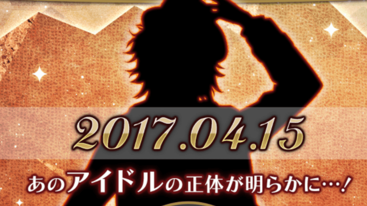 ”あのアイドル”の正体とは一体…！？『あんスタ』に新キャラ登場！？公式サイトにシルエットも