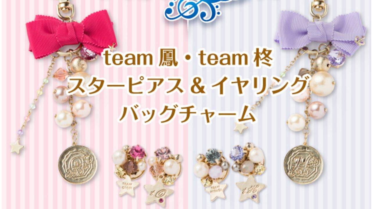 『スタミュ』よりTeam鳳・柊をイメージしたアクセアリーが登場！さりげなく使われているメンバーカラーに注目！