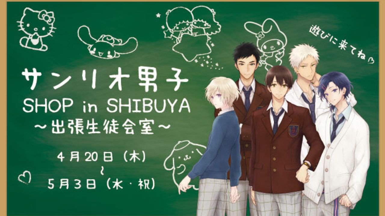 会場限定のブロマイド注文袋から懐かしさを感じる…！『サンリオ男子』特設ショップが開催決定！