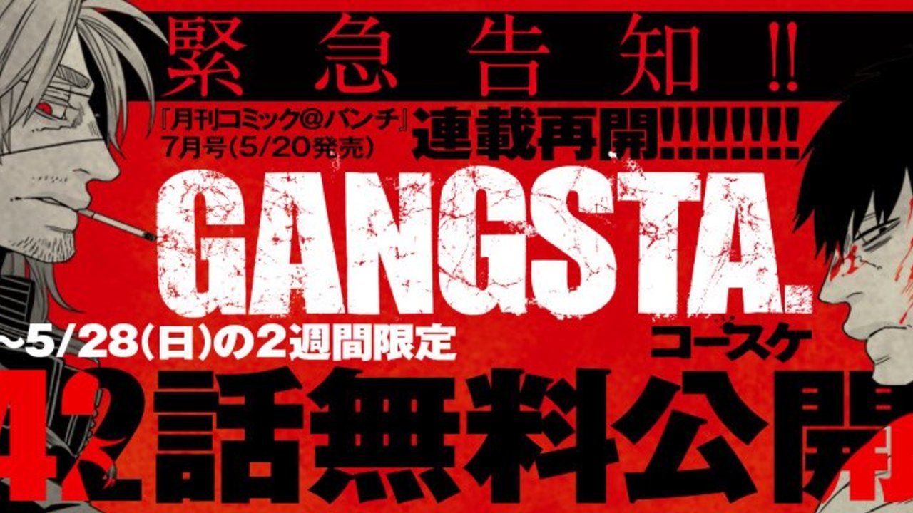 おかえりなさい！『GANGSTA.』約2年ぶりの連載再開決定！記念に期間限定で全42話の無料公開も実施！