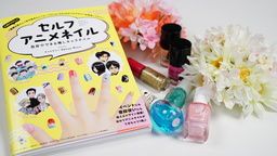 初心者でも痛ネイルができた！「痛ネイルハウツー本」を見て『おそ松さん』『ユーリ!!! on ICE』の痛ネイルに挑戦！
