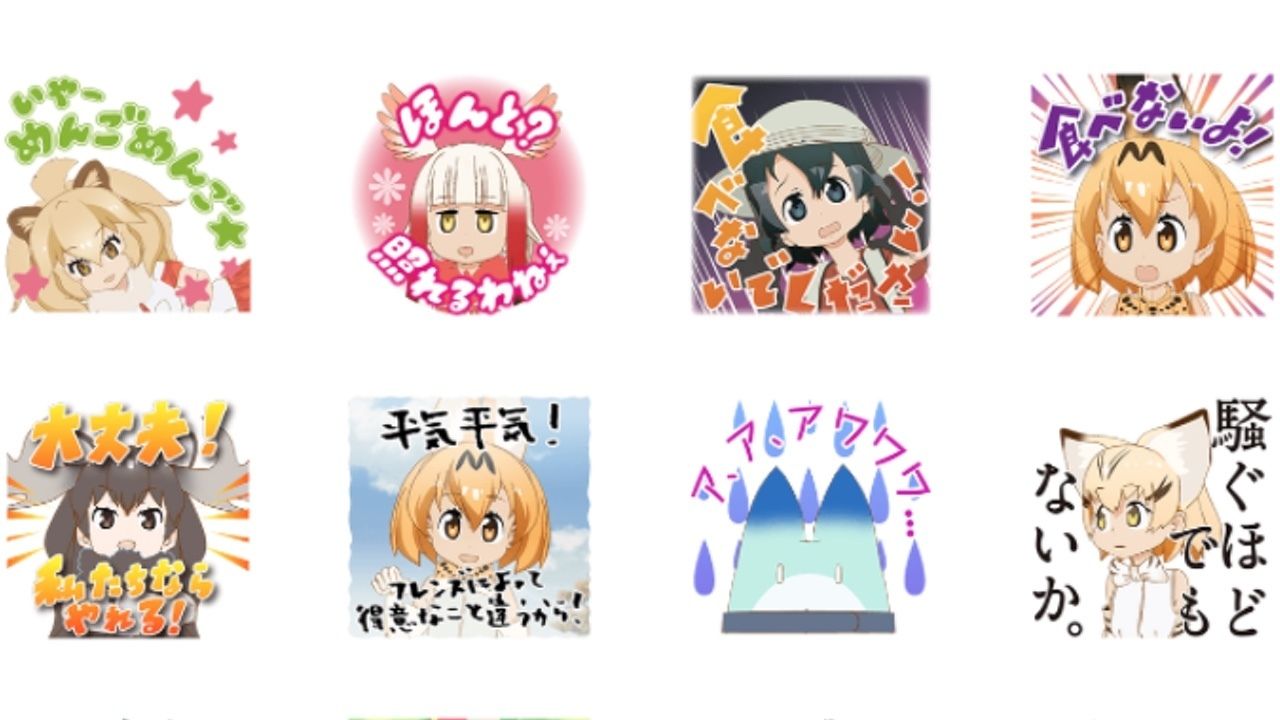 募集していたアニメ版『けものフレンズ』のLINEスタンプがついに本日発売！「食べないでください」など個性豊かなスタンプがラインナップ！