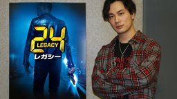 海外ドラマ『24-TWENTY FOUR-レガシー』の主人公・エリックの吹替を鈴木達央さんが演じる！その他出演者も公開！