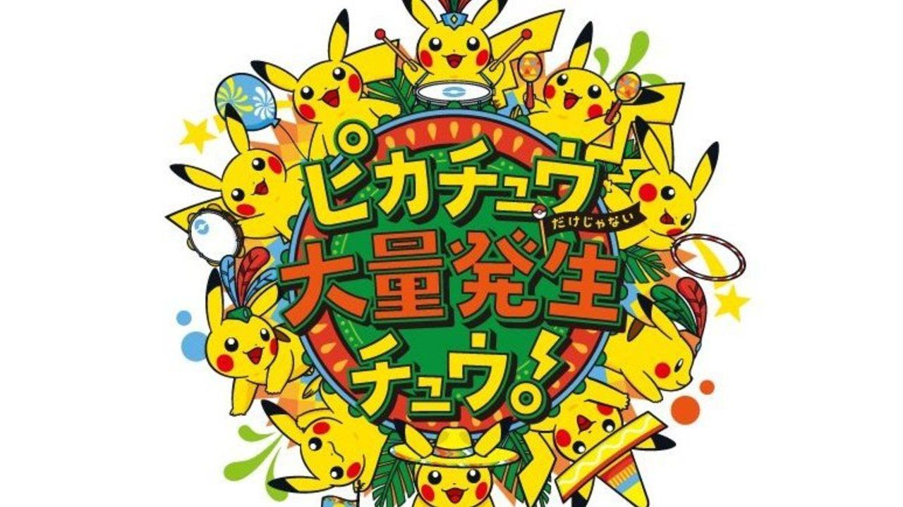 ピカチュウだけじゃない！？今年の夏もピカチュウたちが横浜に！「ピカチュウ大量発生チュウ！」が史上最大規模で開催決定！