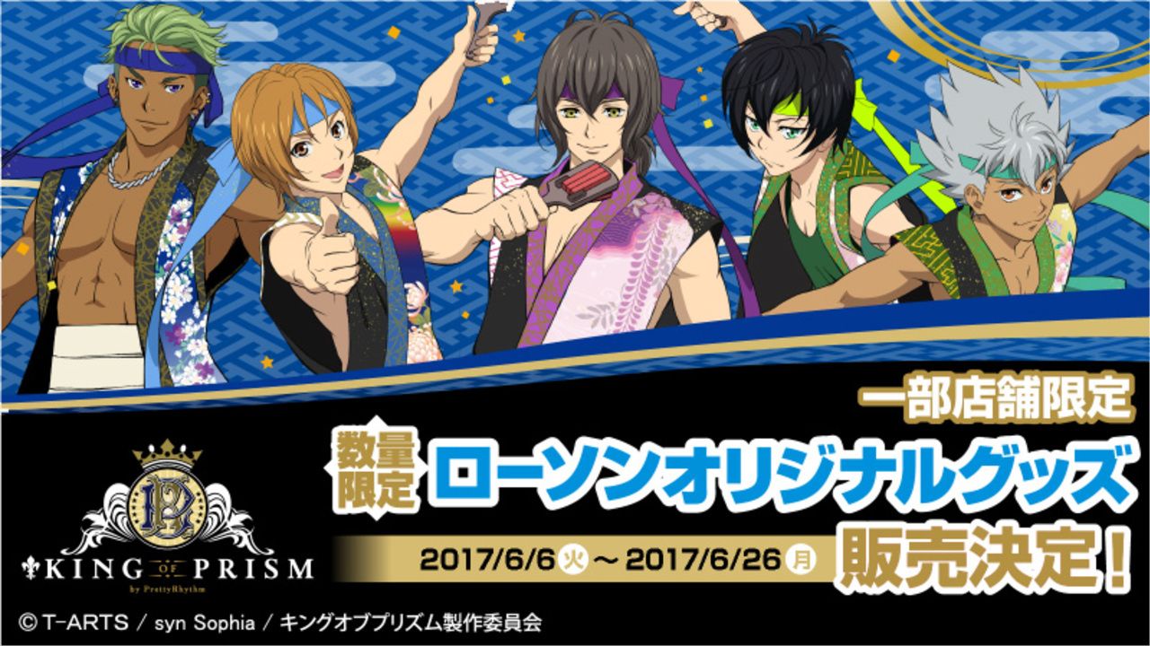 『キンプリ』×ローソンコラボ決定！よさこいをテーマにした5人の熱いイラストと動物になった9人が登場！