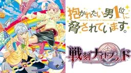 乙女の大好きが詰まったイベント「AGF2017」開催決定!『戦刻ナイトブラッド』とのコラボ献血や新作リアルBL謎解きゲームも