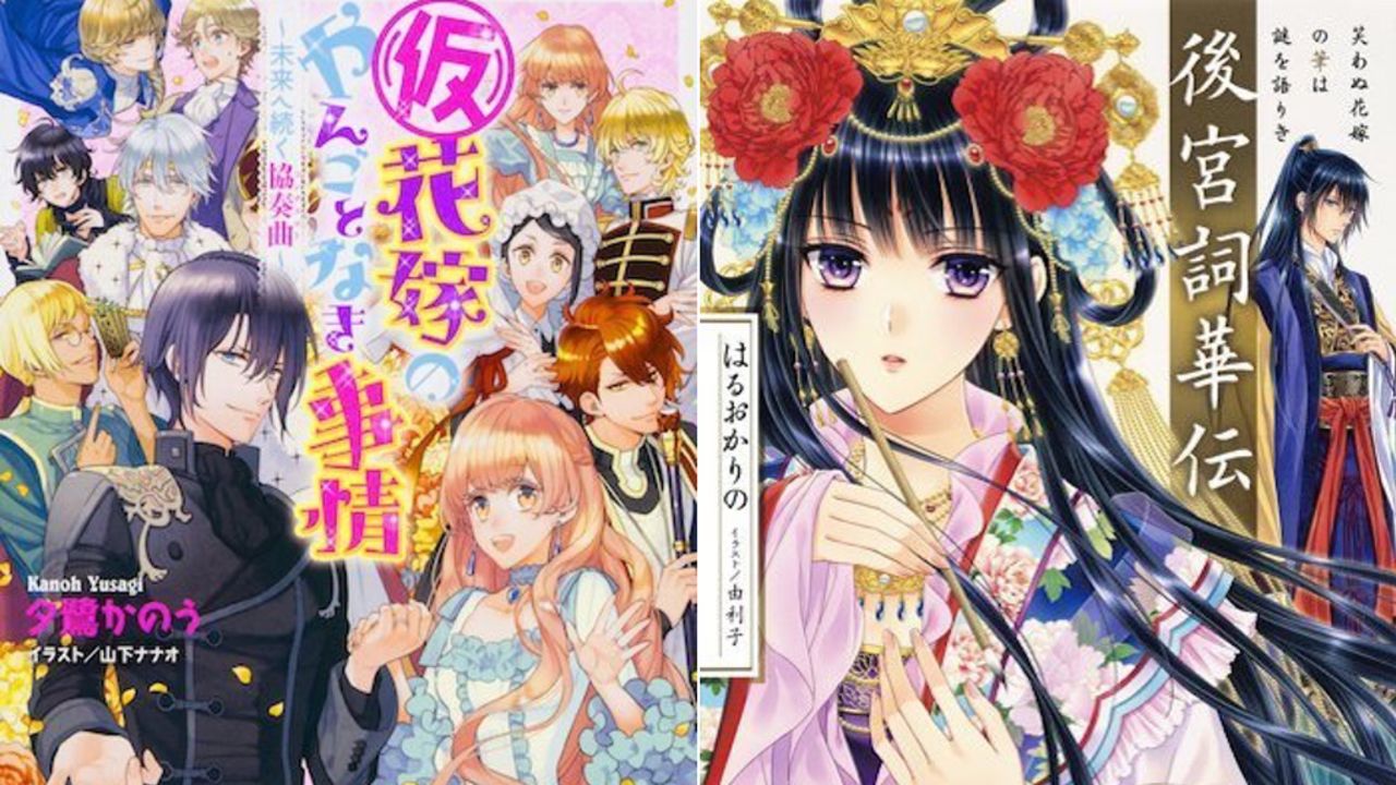 6月といえばジューンブライド！タイトルに”花嫁”が付くおすすめの女性向けラノベをご紹介！