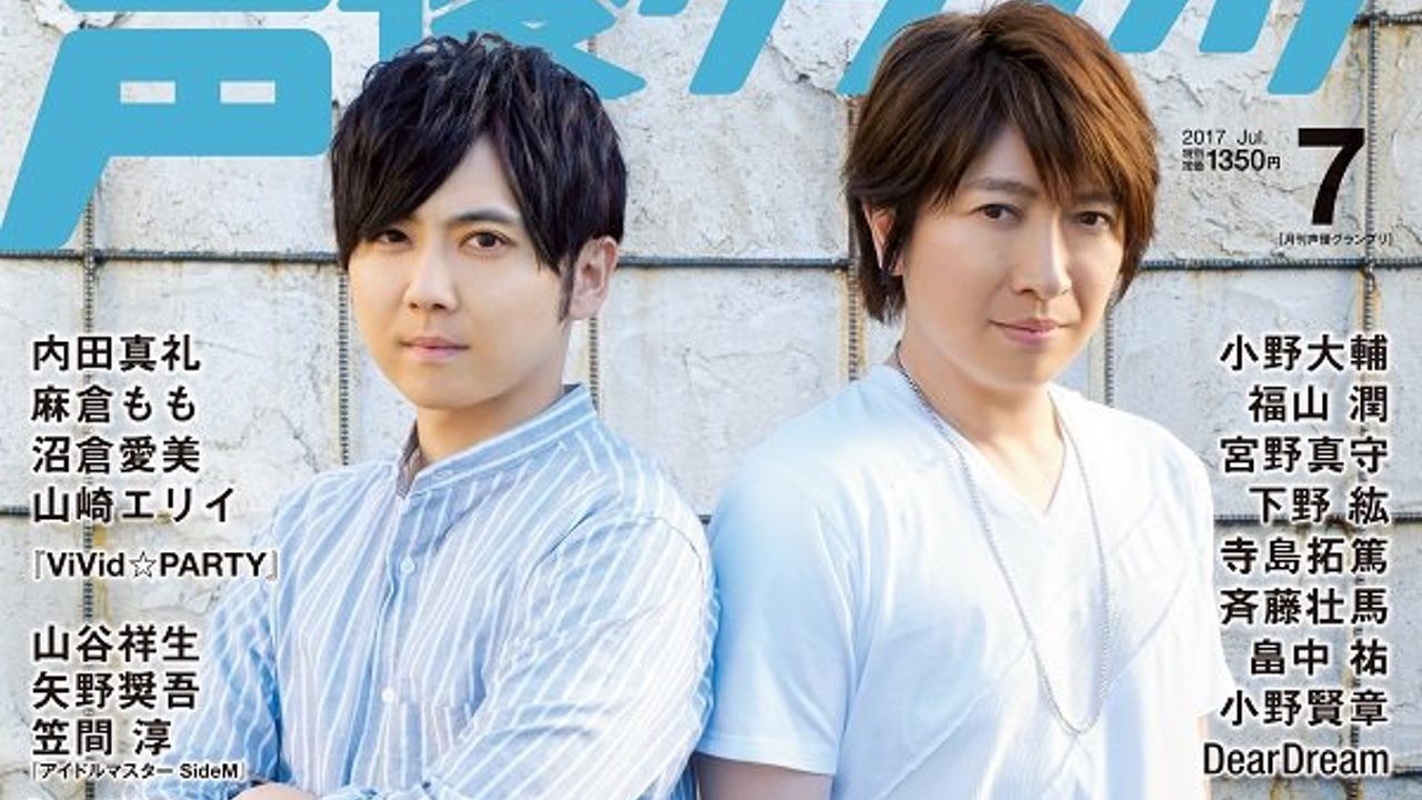 声優グランプリ7月号の表紙は『進撃の巨人』より梶裕貴さんと爽やかな白シャツ姿が爽やかな小野大輔さん！