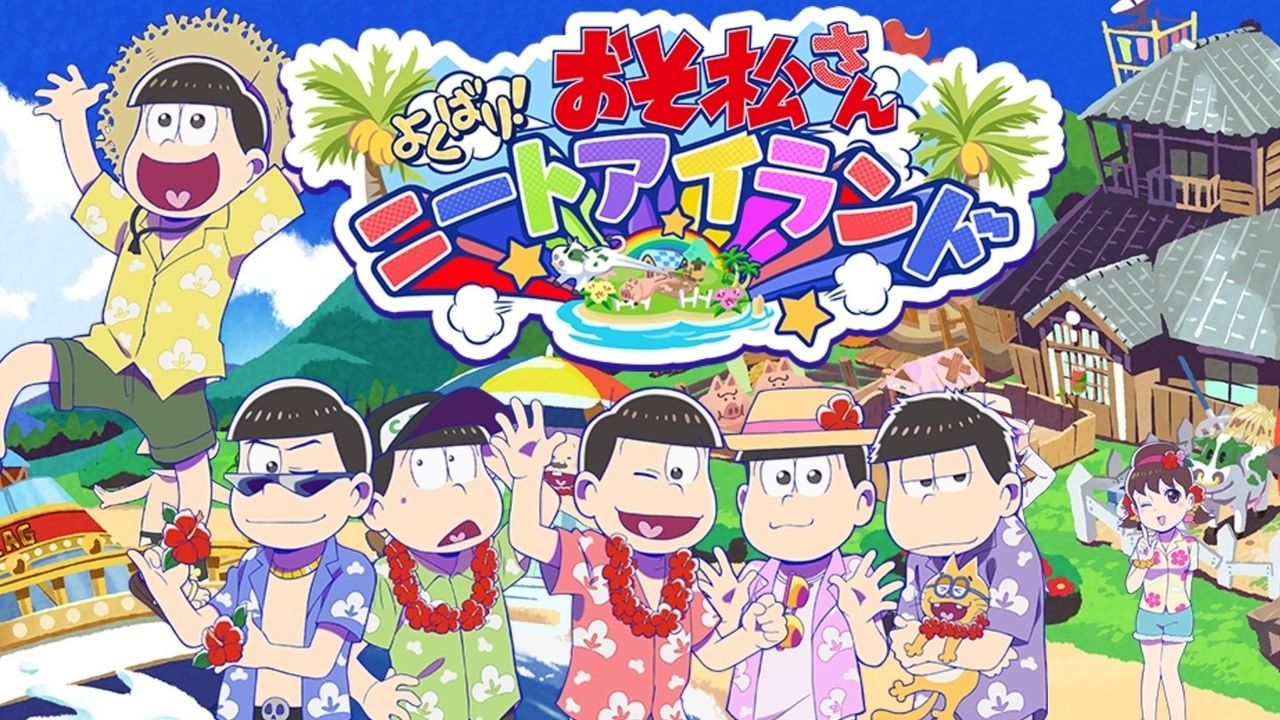 6つ子のニートたちが野菜や家畜を育てる？新作ゲーム『おそ松さん よくばり！ニートアイランド』は牧場ゲーム！